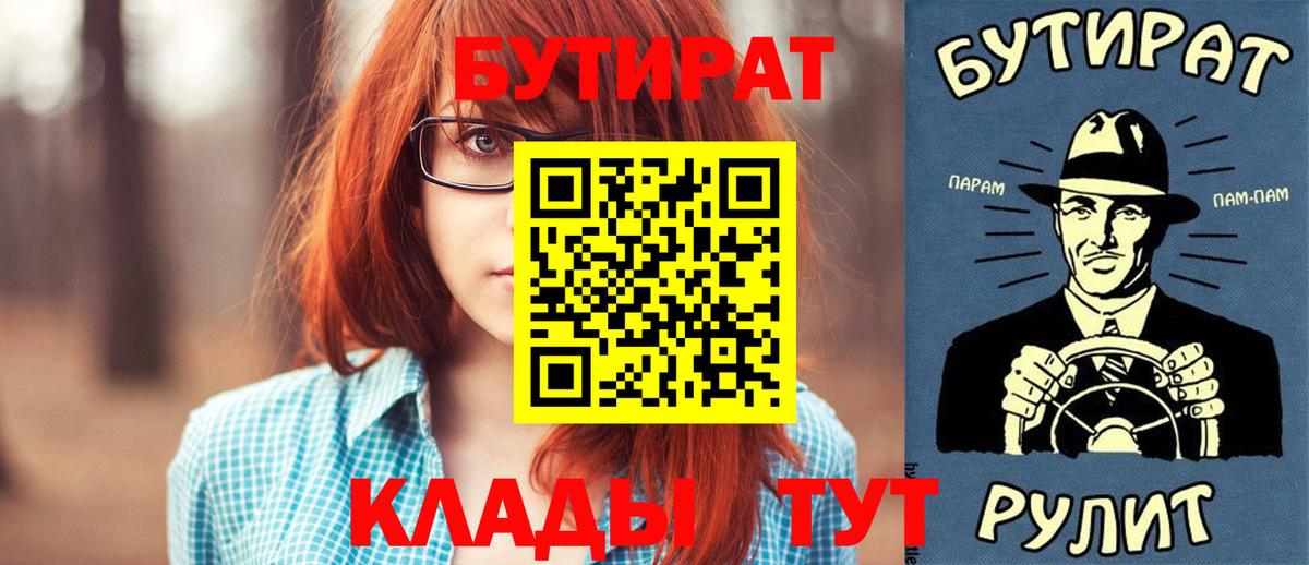БУТИРАТ  Вход с VPN  Балахна  БУТИРАТ жидкий экстази 