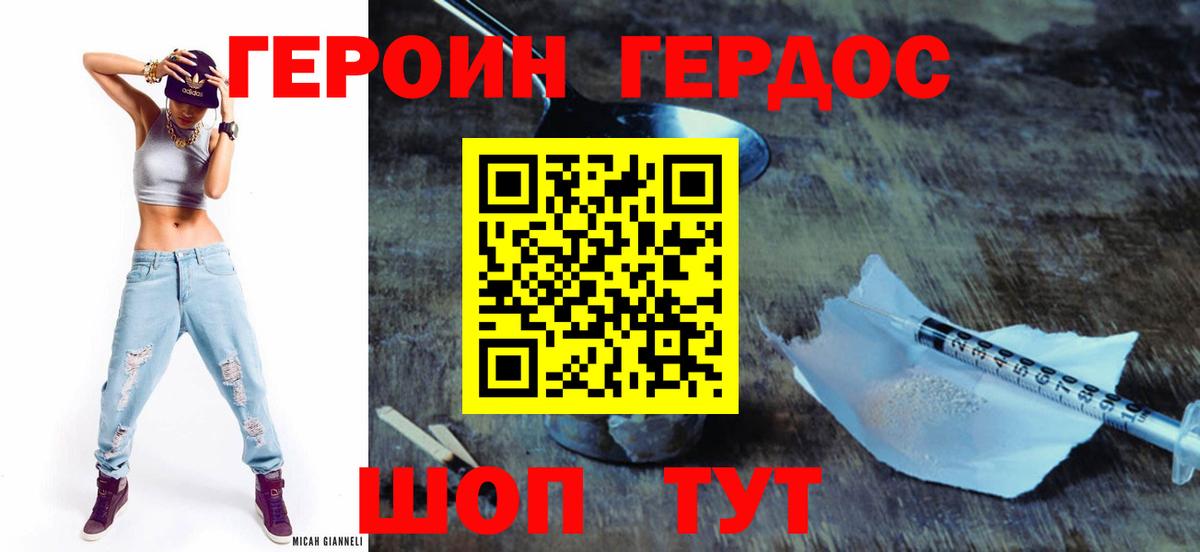 Героин герыч Балахна