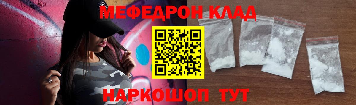 Мефедрон кристаллы Балахна