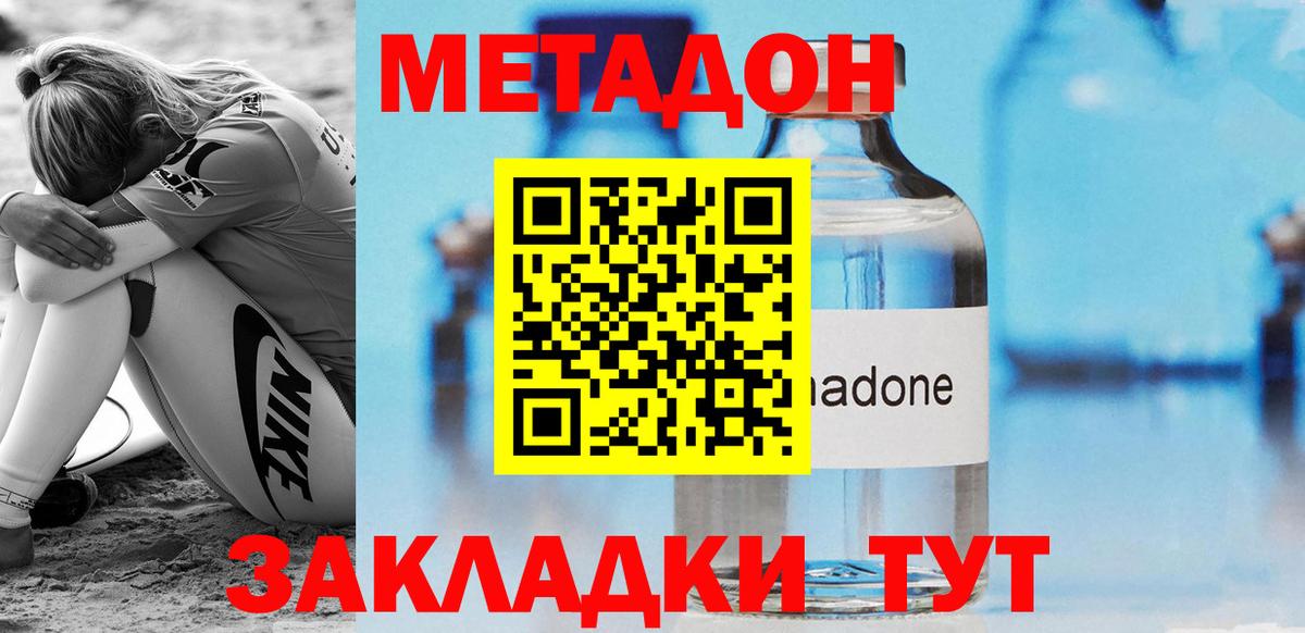 Метадон кристалл  Вход с VPN  Балахна 