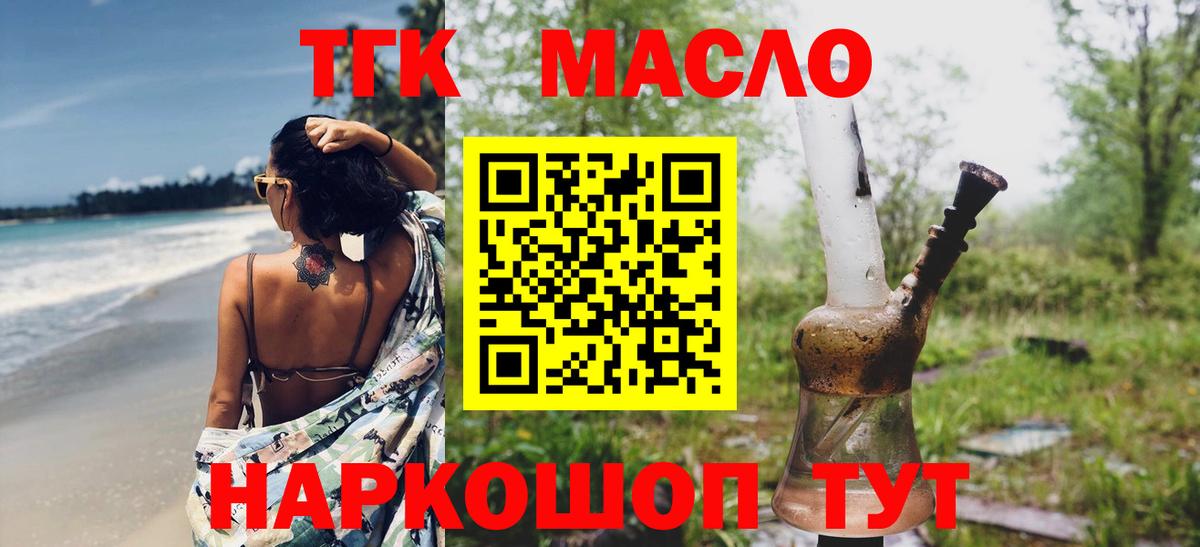 Дистиллят ТГК гашишное масло Балахна