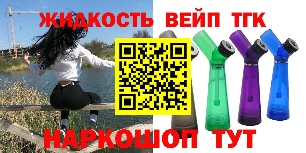 Балахна  Дистиллят ТГК вейп  Вход с VPN  ТГК вейп 